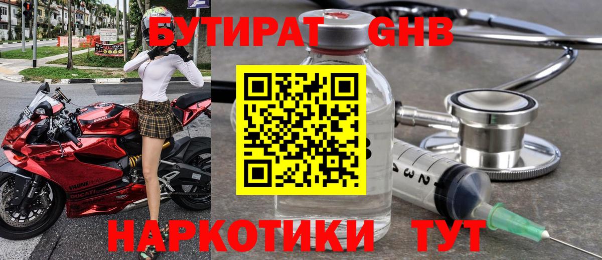 Бутират оксана Кинешма