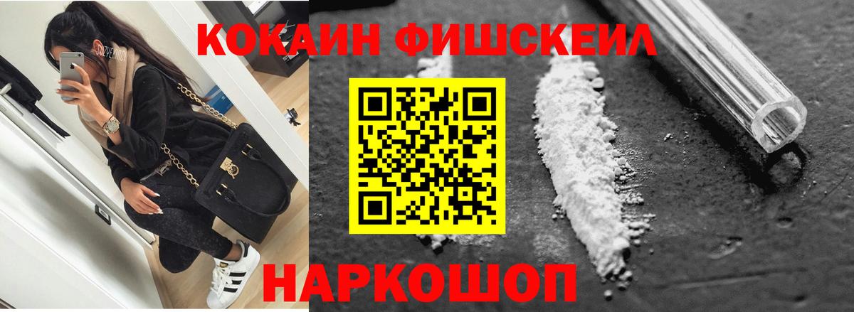 Cocaine FishScale  Вход с VPN  Кокаин  COCAIN 99%  Кинешма 