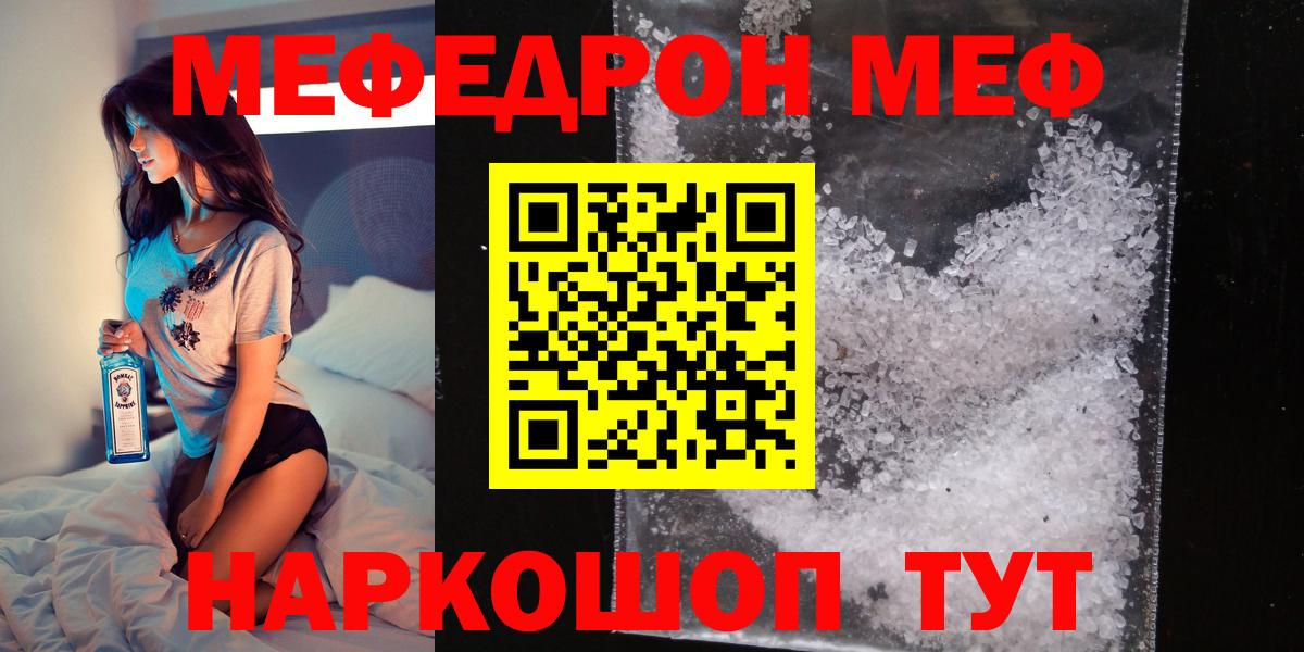 Мефедрон  Мефедрон кристаллы  Мефедрон  Кинешма  Вход с VPN  МЕФ кристаллы 