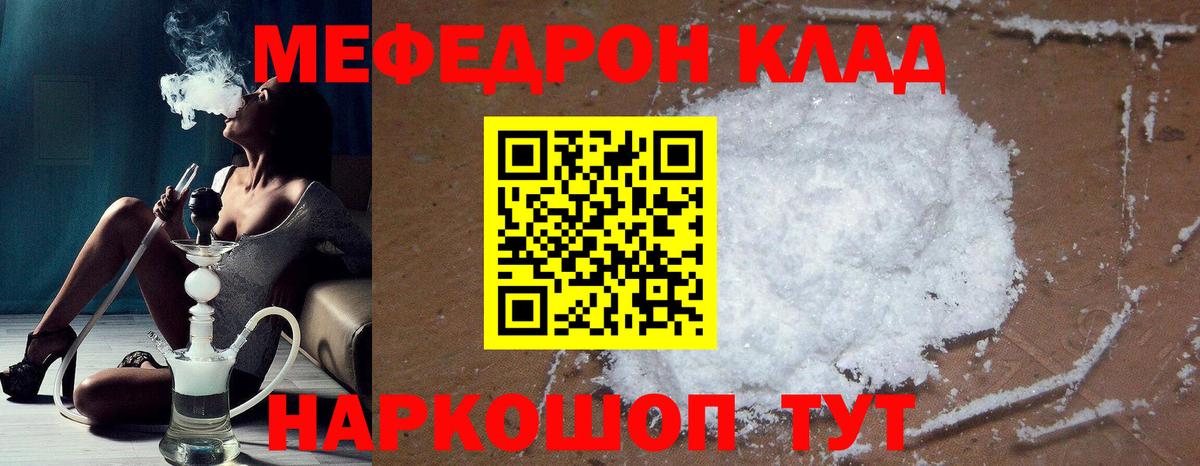 Мефедрон кристаллы Кинешма