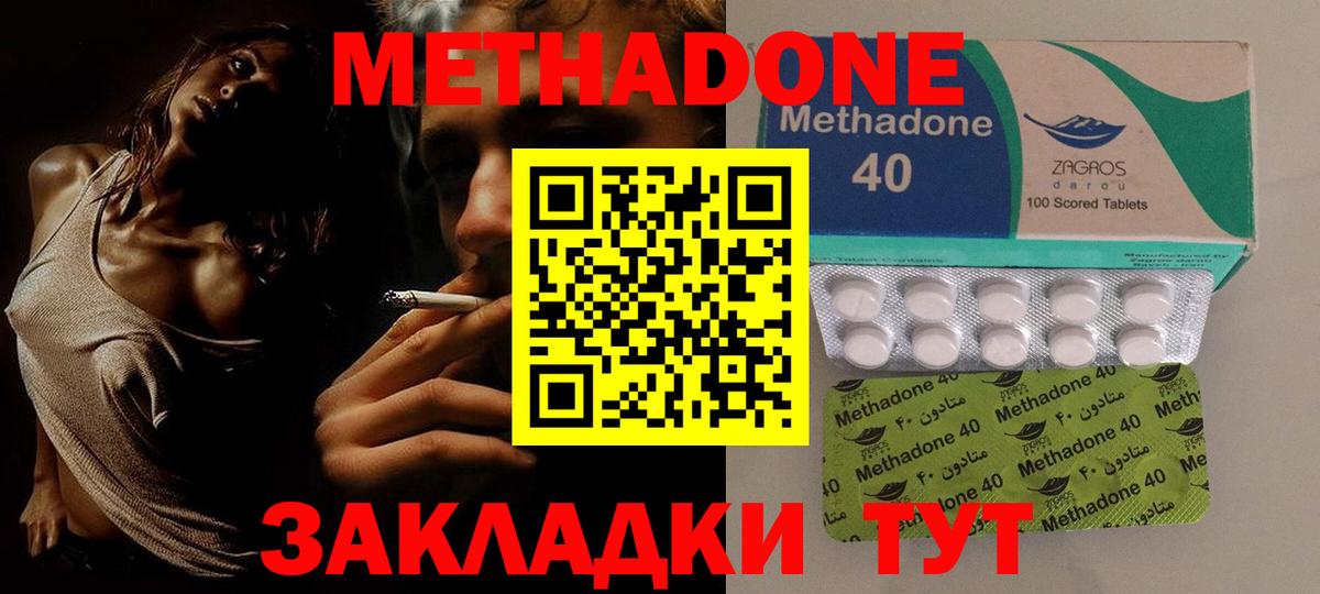 Кинешма  МЕТАДОН methadone  Метадон мёд  Вход с VPN 